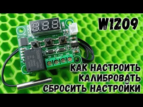 Как настроить и откалибровать терморегулятор W1209