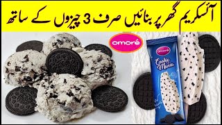 Omore Cookie Mania Ice Cream Recipe | 3 Ingredient Homemade Oreo Ice Cream | Cookie n Cream screenshot 1