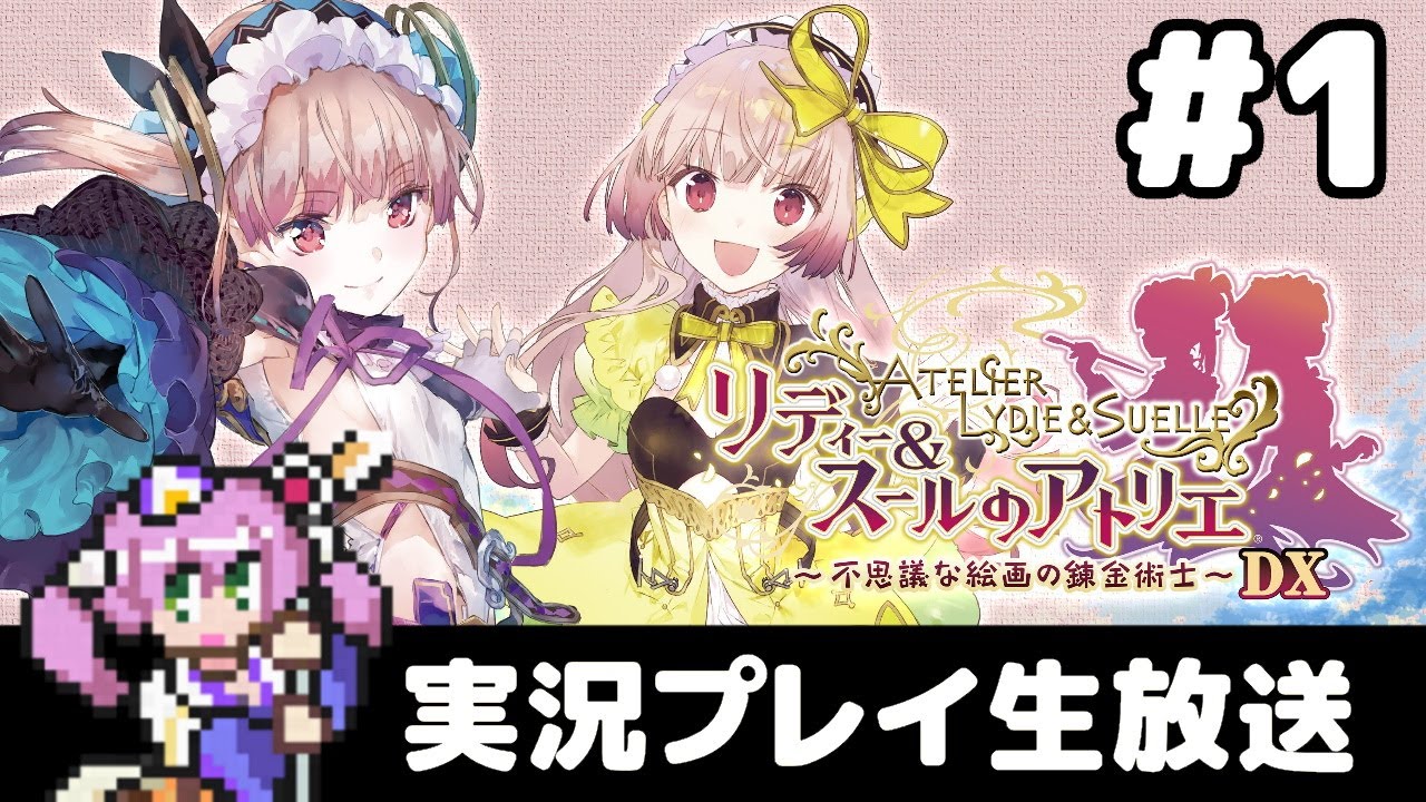 1 リディー＆スールのアトリエ ~不思議な絵画の錬金術士~ DX フル