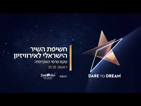 חשיפת השיר הישראלי לאירוויזיון