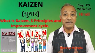 Kaizen (Improvement) | ISO 9001 / IATF 16949 | Bhavya Mangla | Hindi |