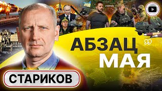 🤕 ПАРШИВАЯ ТЕНДЕНЦИЯ! Русские Качели дали первые плоды: курс на Покровск, дыра в Кисловке - Стариков