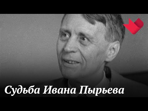 Иван Пырьев. Неистовый | Раскрывая мистические тайны