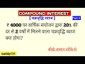 🤓How to calculate compound interest #3 || Compound interest tricks || Math tricks