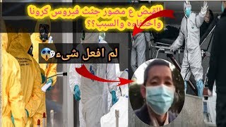 |الصين| تكافح مستغلى| كورونا| فيديو مصور الجثث فى قضبه السلطات واختفاءه الى الان | Fang bin arrested