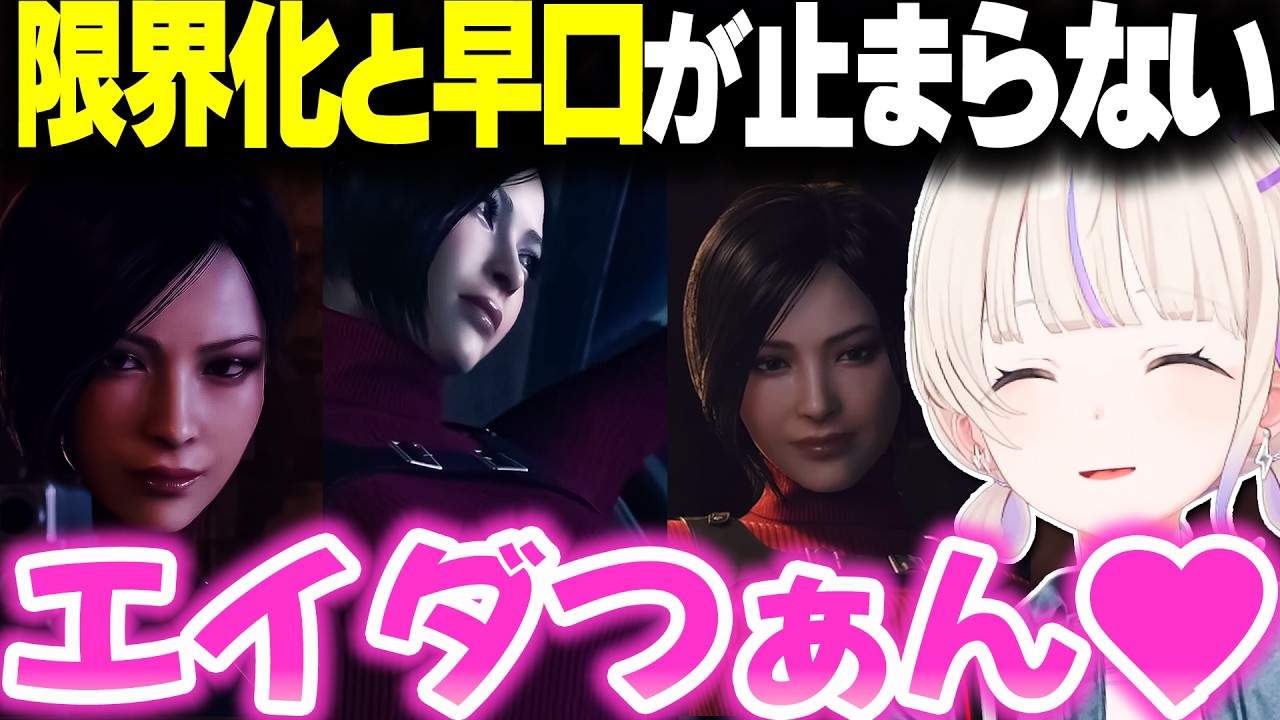 【バイオハザードRE:4】エイダが登場する度に限界化するばんちょーまとめｗｗｗ【ホロライブ切り抜き/轟はじめ/ReGLOSS/DEV_IS】※ネタバレ注意