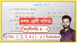 Class 10 Maths r4 Q.No. 1, 2, 3, 4 (i - x) Solution // দশম শ্ৰেণী গণিত অনুশীলনী r4 // Class 10 Math