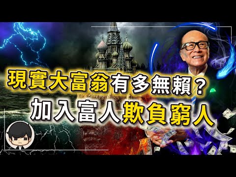 資本家如何掠奪你一半的薪水？現實版大富翁到底有多無賴？你不工作就死，工作就交錢！（附中文字幕）｜90後創業家掃地僧