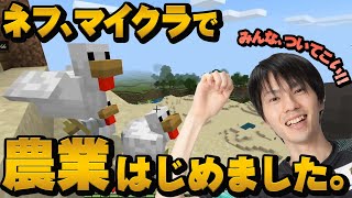 ネフライトさん、ガチマイクラ②～農家ネフ爆誕の巻～