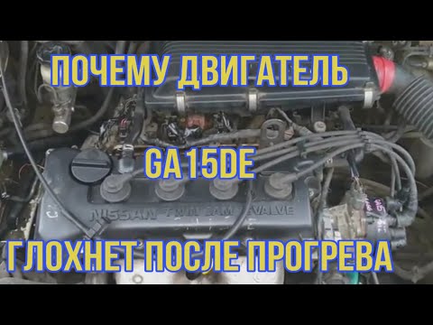 Авторемонт Nissan Sunny FB14. В чем причина того, что GA15DE троит и глохнет после прогрева.