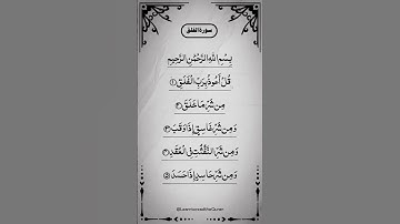 Surah Al-Falaq _ The Dawn _ سورة الفلق  #egzonibrahimi Egzon-Ibrahimi #surahfalaq #quran #foryou