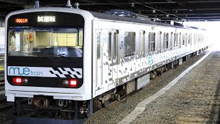 【MUE train】209系0番台　試験車両　大宮駅発車