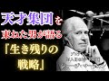 ジョージ・マーティン|若き才能と歩んだ男の哲学|なぜ彼らは世界を変えられたのか