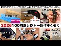 100均夏レジャー新作アイテムぞくぞく10選【キャンプ道具】ダイソー、セリア、キャンドゥ、ワッツ