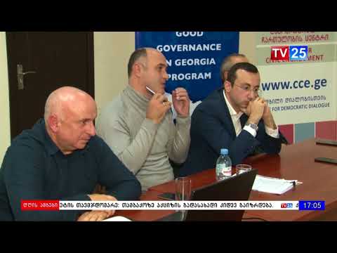 ბათუმში ორი ახალი სკვერის მოწყობა იგეგმება