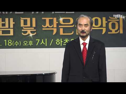 2019 한국가곡포럼 송년의 밤 14. 바리톤 이원규가 부르는 임원식 곡  '아무도 모르라고'