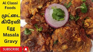 Egg Masala Gravy Recipe in Tamil | முட்டை கிரேவி alclassifoods