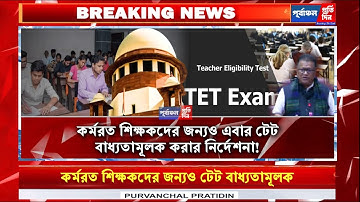 কর্মরত শিক্ষকদের জন্যও টেট বাধ্যতামূলক-শিক্ষামন্ত্রী রণোজ পেগু।