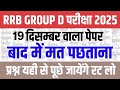 Railway Group D 2025 GS ||Previous YearGroup D Exam GS || MCQ ||Top Questions series