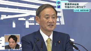 自民党新総裁に菅義偉氏　「国民のために働く」