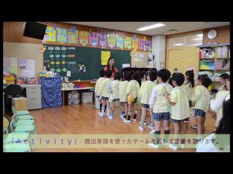 幼稚園・保育園向け英語レッスン正課カリキュラム～保育時間内～