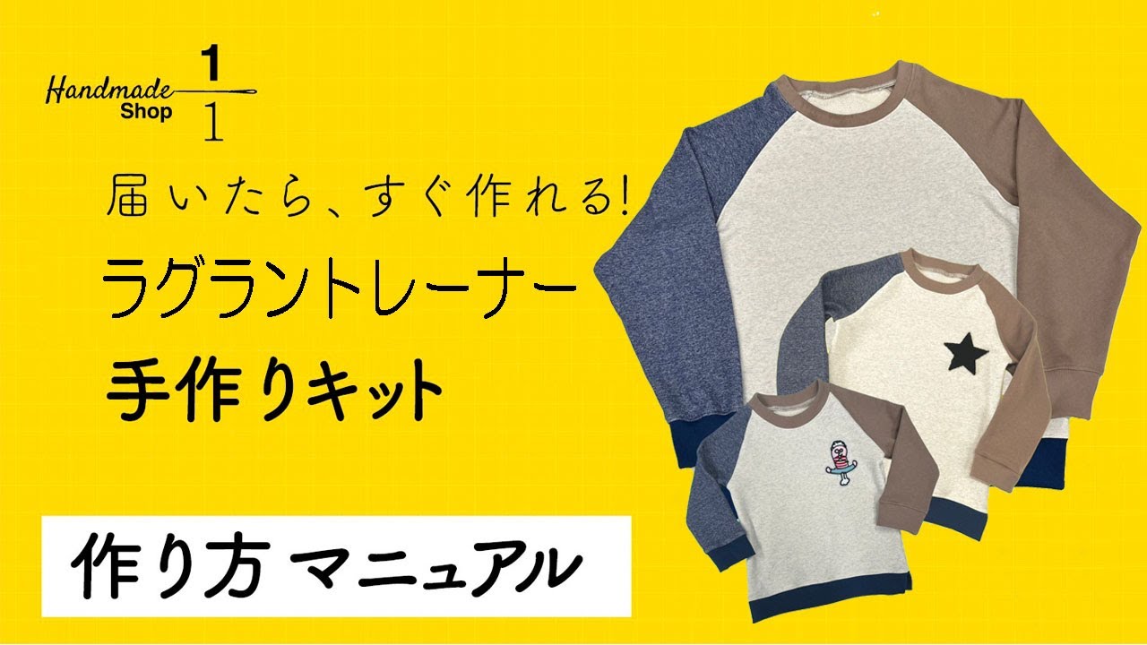 【専用ページです】ハンドメイド.今季ラグラントレーナー 古着1着限定no.36 ラグラントレーナーの作り方 - YouTube