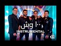 Tamer Hosny - 100 WESH [Instrumental] / موسيقي اغنية ١٠٠ وش - تامر حسني