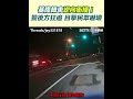 基隆轎車逆向衝撞