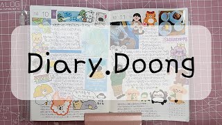 [Diary.Doong] 이만다한다 | 알랑말랑스튜디오 | 어질어질스튜디오 | 뽐뽐스튜디오 | 아홉시바니 | 김단발그림일기 | 룩미 | 수키도키 | 지옥상점