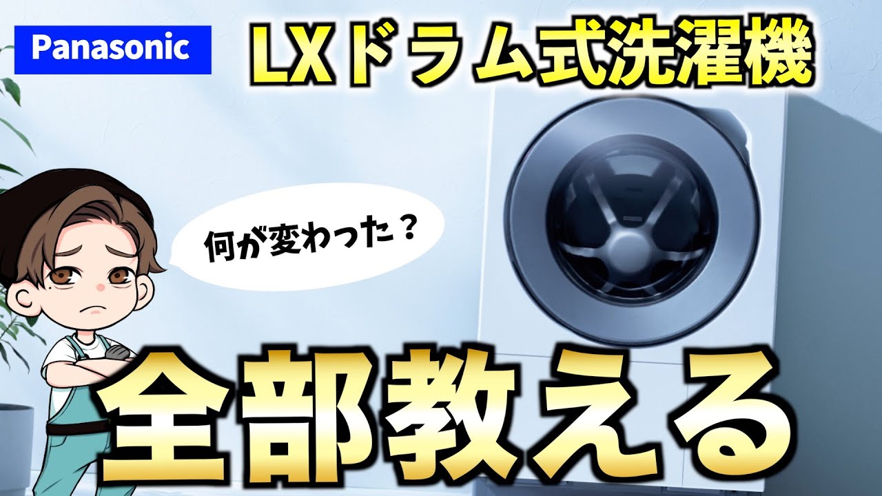 New LX] What are the changes from the VX series? Panasonic's drum