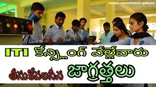 How to face Iti counselling  | Iti counselling  | how to prepare iti counselling screenshot 1