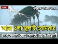 1 July 2024, Cyclone Asna Update, Weather Report