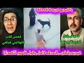فيـ ـديو اخطـ ـر بلطـ ـجي في المحلة كامل واول ظهور لضحاايا المحلة محدش قدر يحوش عنهم في المحله كلها فيـ ـديو اخطـ ـر بلطـ ـجي في المحلة كامل واول ظهور لضحاايا المحلة محدش قدر يحوش عنهم في المحله كلها
