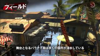 PS3/Xbox360　『Dead Island: Riptide』　パラナイ島 サバイバルガイド -基礎編-