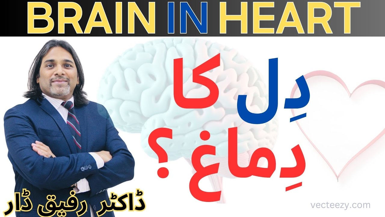 Brain in Heart l Dr Rafiq Dar - YouTube