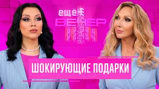 ЖУТКИЕ и СТРАННЫЕ ПОДАРКИ: как реагировать и стоит ли вообще такое принимать?