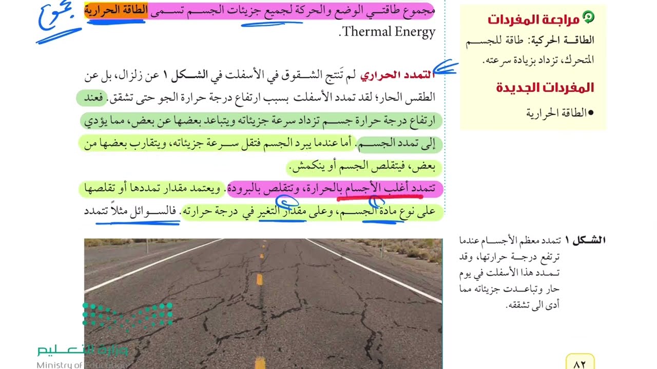 درجة الحرارة علوم ثاني متوسط 1445