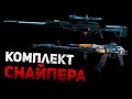 НЕУДЕРЖИМЫЙ СНАЙПЕР С КАЛАШОМ / CALL OF DUTY WARZONE / COD MW 2019