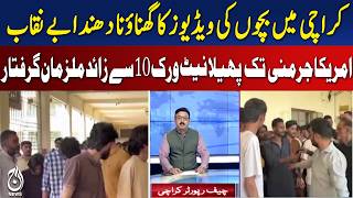 Karachi Child Abuse Material Case: Over 10 Suspects Sent on Remand - Aaj News