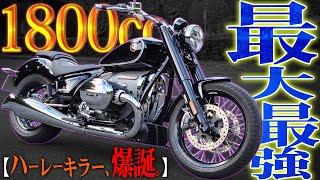 ハーレー？BMWです！美しくも凄まじい超大型バイク！【BMW R18】