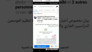 عاجل.. بيان جديد من وزارة التربية تكذب فيها ماتم نشره في جريدة الشروق