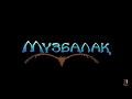 Мұзбалақ мультфильмі қалай жасалды?