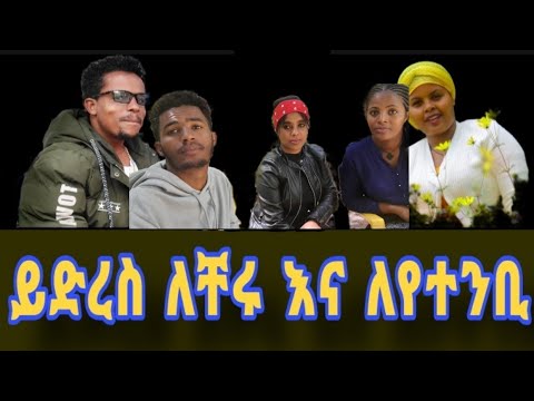 ቪዲዮ: አፍቃሪ አዋቂዎች