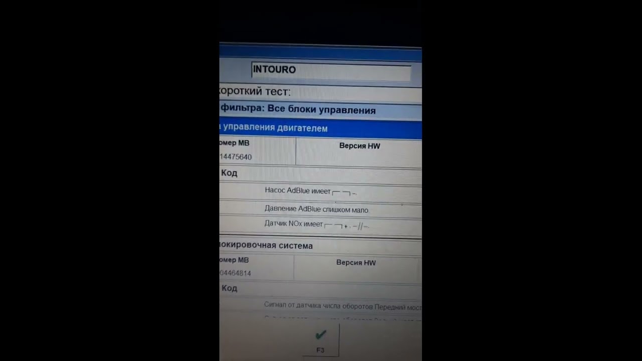 Выезд и отключение системы SCR AdBlue на Автобусе Мерседес Интуро