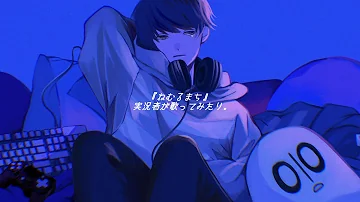 影 かげまる 歌ってみた Mp3 影 かげまる 歌ってみた Mp3