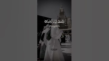 افحسبتم انما خلقناكم عبثا القارئ ادريس ابكر #القرآن_الكريم #عبدالرحمن_مسعد #ماهر_المعيقلي