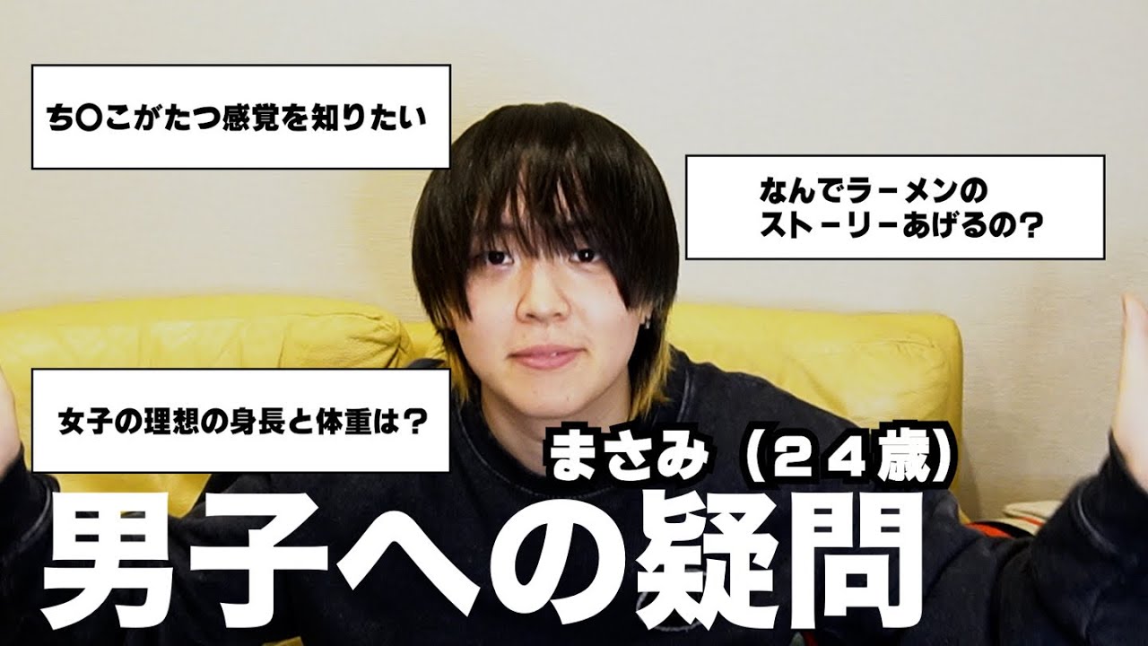 女子から『男子への疑問』募集したら理解不能だった