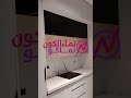 1مطابخ نماء الكون أفضل مطابخ بالرياض تصميم مطابخ عصري و حديث
