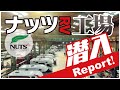 ナッツRV北九州工場潜入!マル秘情報入手でクレアやクレソンなどの納期が早まる!?日本一のキャンピングカー工場はすごかった!