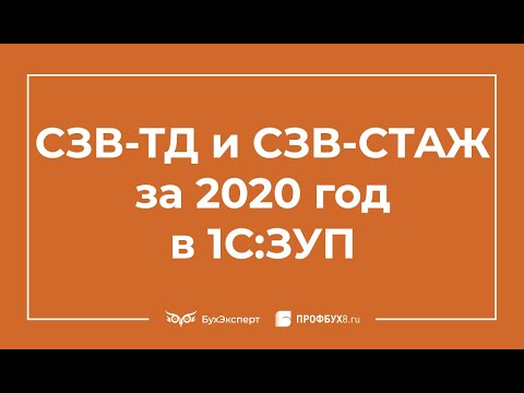 Как получить список сотрудников, по которым сведения по СЗВ-ТД не передавались в 2020 году